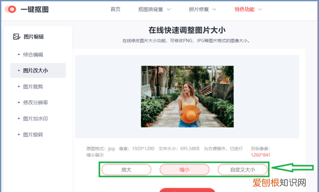 分享3个图片kb大小修改方法,画图3d怎么修改图片大小kb