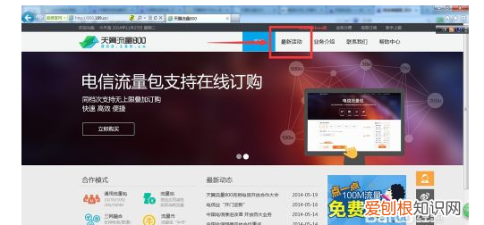 中国电信如何免费领流量，电信用户如何领取免费流量