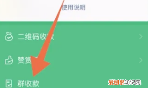 群收款在哪里找，群收款功能在哪