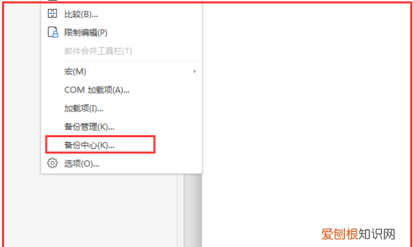 WPS设置自动保存怎么设