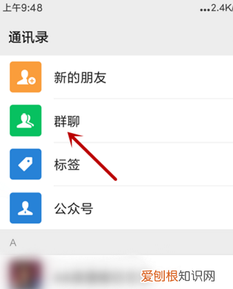 微信群没保存到通讯录怎么找回