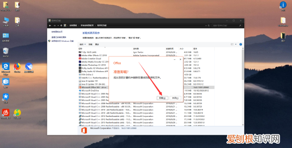 怎么把office全部卸载，如何卸载office干净然后重装