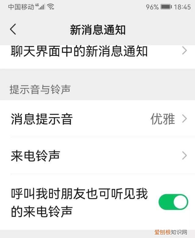 微信如何自定义来电铃声