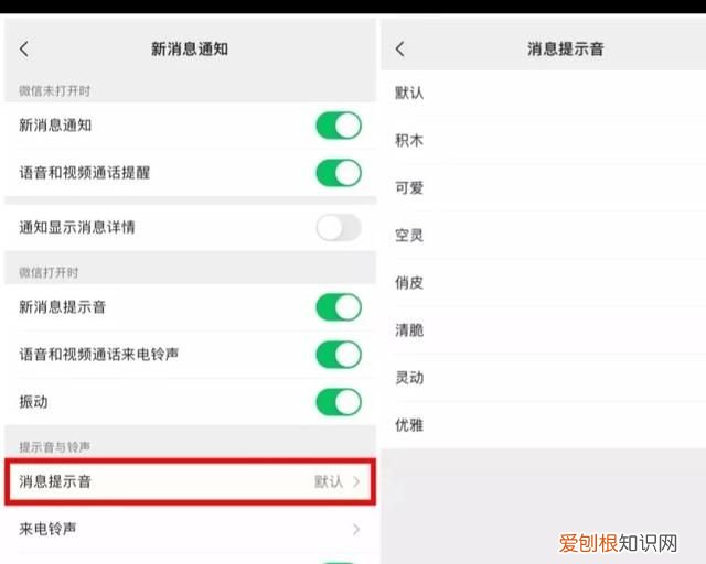 微信如何自定义来电铃声