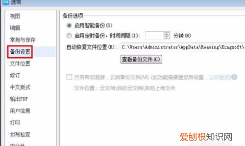 wps怎么设置自动保存,WPS该如何设置自动保存