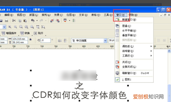 cdr怎么更改颜色，cdr怎么改变字体颜色双重