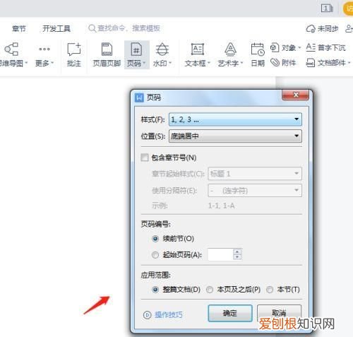 wps页码奇偶页不同怎么设置，wps奇偶页码一左一右怎么设置