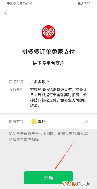 拼多多免密支付怎样开通，拼多多如何开启多多钱包免密支付