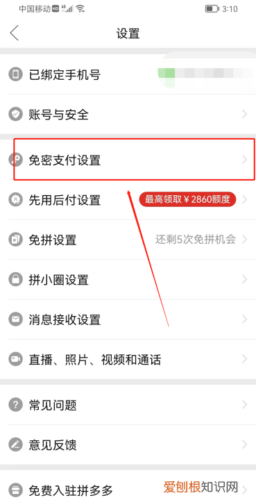 拼多多免密支付怎样开通，拼多多如何开启多多钱包免密支付