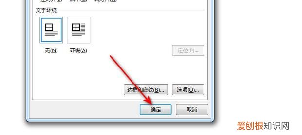 word文字溢出边界，word文档里面的表格超出了怎么办
