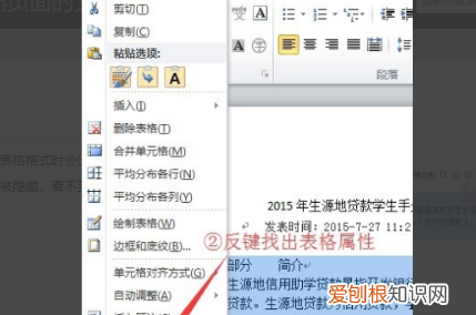 word文字溢出边界，word文档里面的表格超出了怎么办