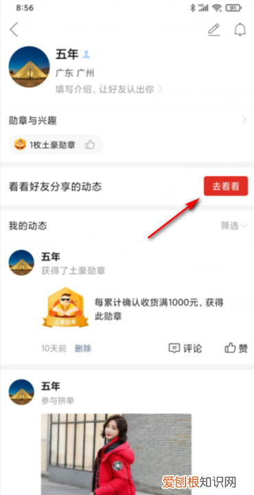 拼多多怎么删评论，拼多多好友该怎么加
