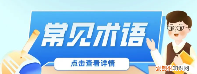 拼多多运营专业术语 拼多多电商专业术语怎么说
