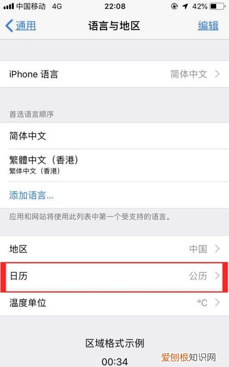 苹果手机日历要怎么样设置，苹果手机如何设置日历显示节假日提醒