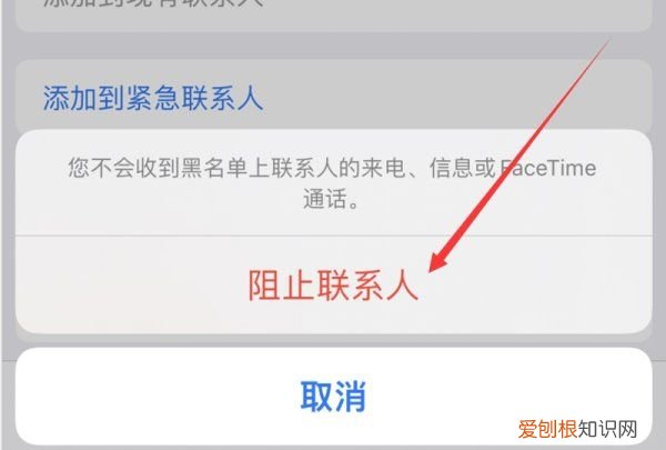 苹果手机怎么样拉黑,苹果手机怎么拉黑对方手机号码