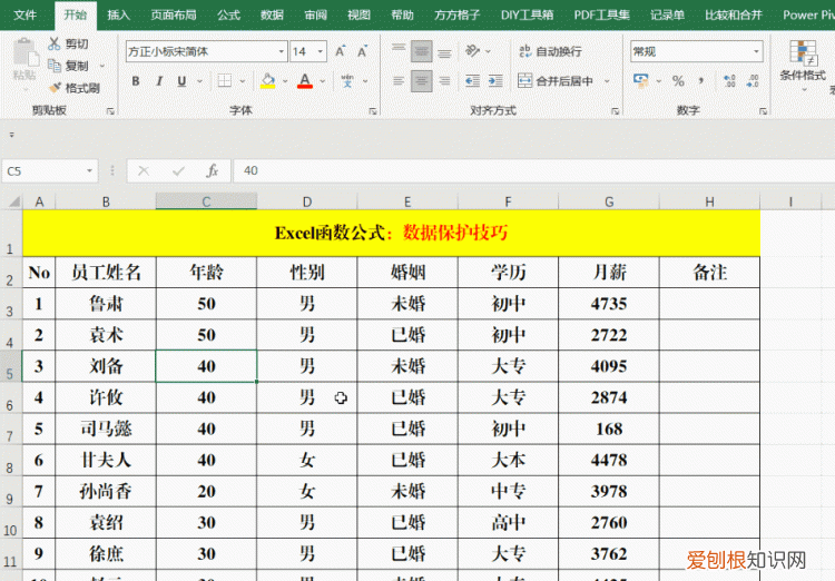 excel中数据的保护方法有哪些