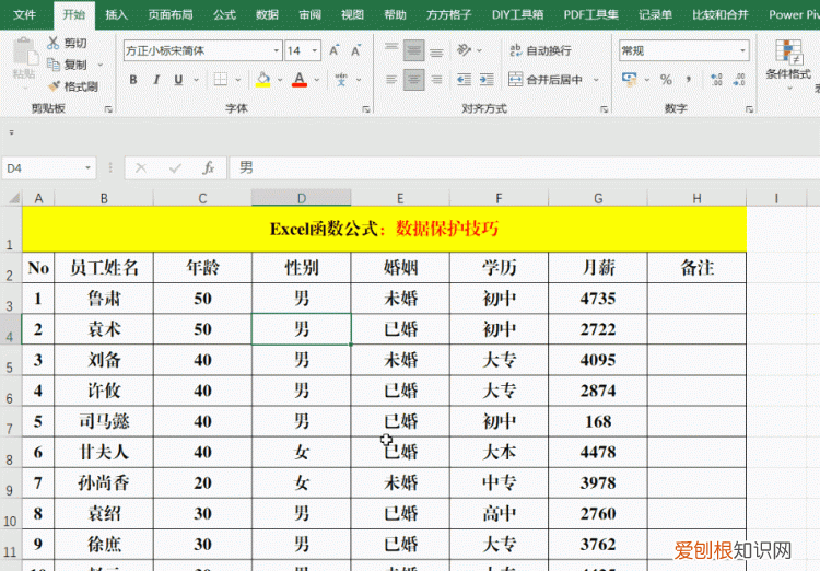 excel中数据的保护方法有哪些