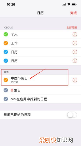 苹果手机日历要怎么设置，苹果手机怎么修改日历时间