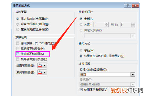 PPT动画要怎么全部取消，PPT如何一次性取消所有动画