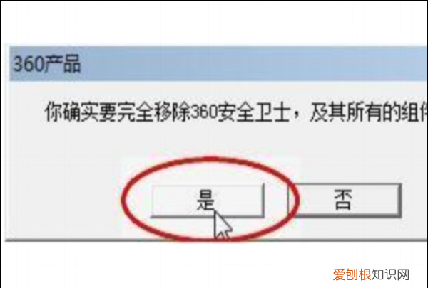 360软件怎么卸载，如何卸载360安全卫士?