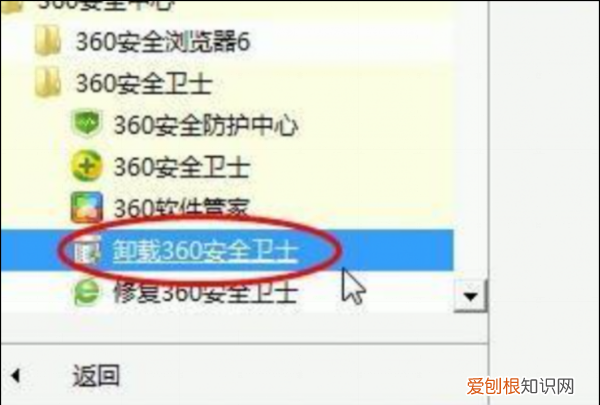 360软件怎么卸载,如何卸载360安全卫士?