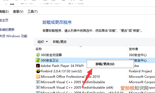360软件怎么卸载,如何卸载360安全卫士?