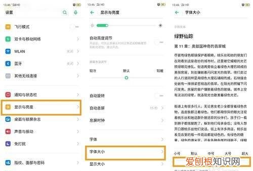 oppofindx2怎么调节字体大小