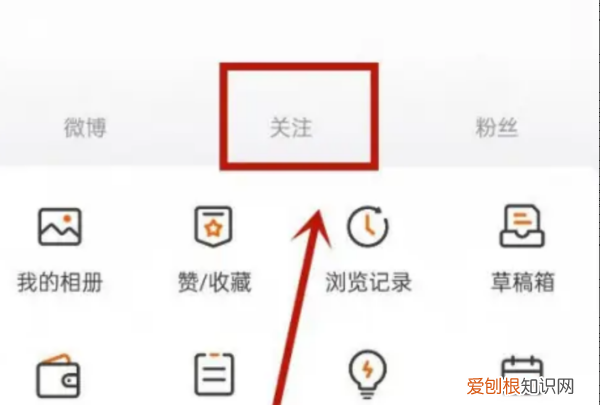微博怎么设置特别关注,微博特别关注该怎么设置