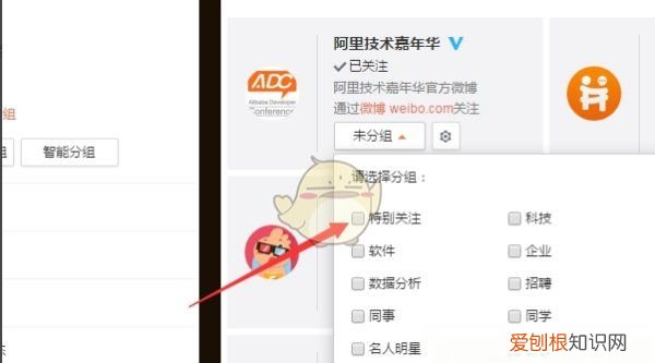 微博怎么设置特别关注,微博特别关注该怎么设置