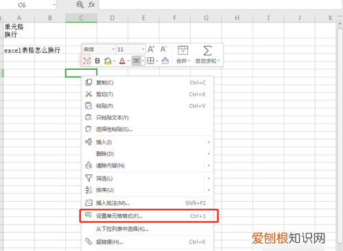 excel如何换行，excel表格怎么换行不换格