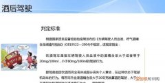 多少酒精含量能达到醉驾，酒精浓度多少算醉酒驾驶