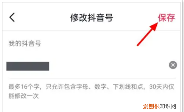 抖音号怎么更改，怎么把抖音号改了名字