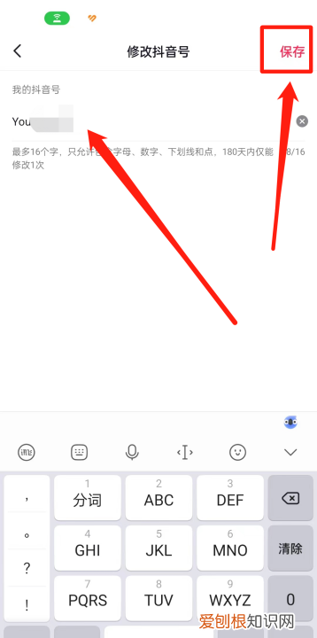 抖音号怎么更改，怎么把抖音号改了名字