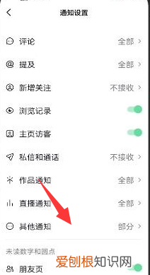 抖音直播通知提醒如何设置，抖音怎样开启手游直播功能