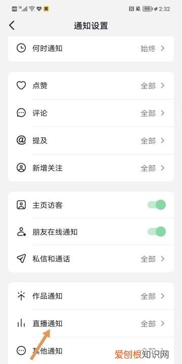 抖音直播通知提醒如何设置，抖音怎样开启手游直播功能