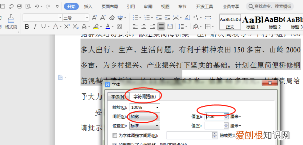 wps怎么调字间距，在wps中复制过来的文字的间距怎么改变?