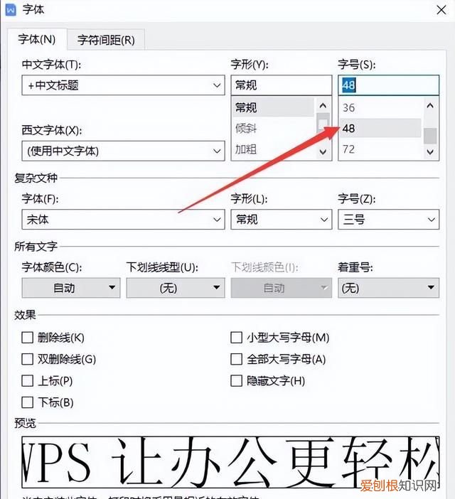 教程word文档怎么把字体变得更大