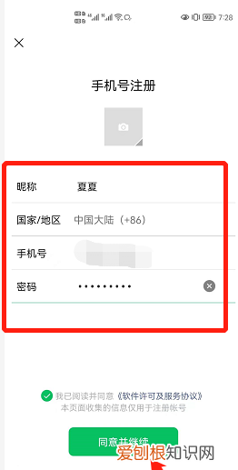 微信如何注册新号，微信号怎么注册新的