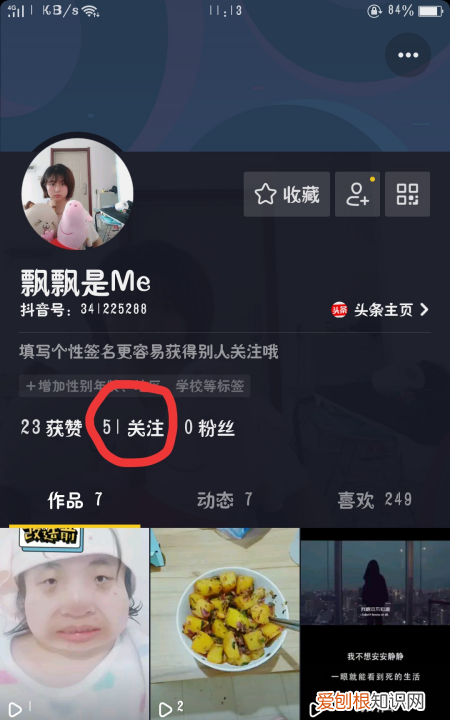 抖音怎么删除关注的人，抖音怎么取消关注的人