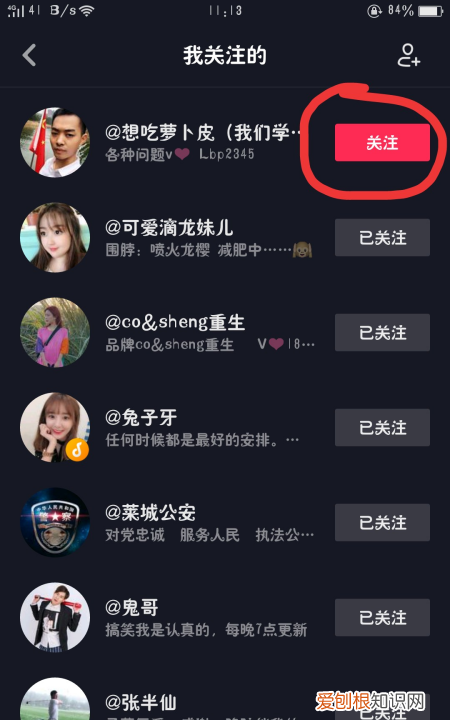 抖音怎么删除关注的人，抖音怎么取消关注的人