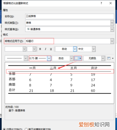 word三线表制作方法