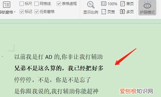 word如何设置护眼模式，word2019护眼模式怎么设置