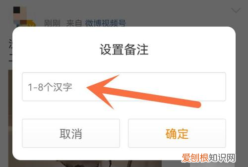 微博怎么改备注，微博如何设置备注名称
