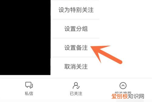微博怎么改备注，微博如何设置备注名称