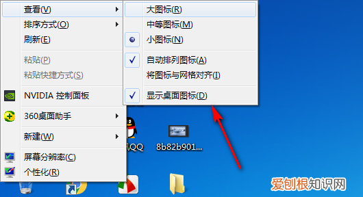 怎么隐藏桌面图标，如何隐藏桌面的图标显示