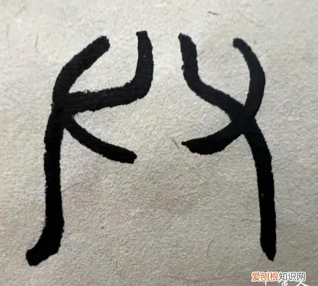 一只手猜两个字,有意思的简单汉字