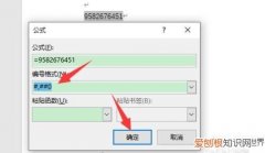 Word中统一修改数字格式