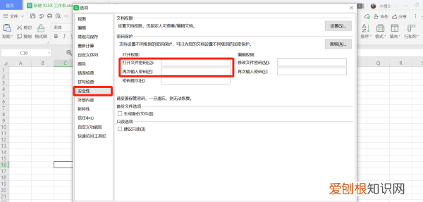 excel文件如何加密，excel加密如何设置