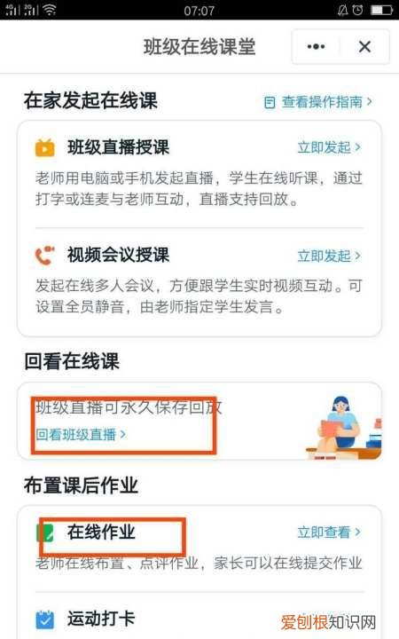 钉钉电脑版怎么看群直播，学生怎么进入钉钉班级群直播间呢