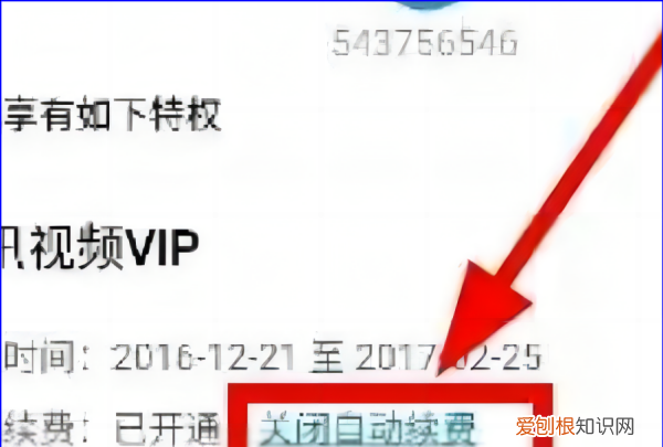 腾讯会员自动续费怎么关闭，腾讯会员怎样将自动续费取消
